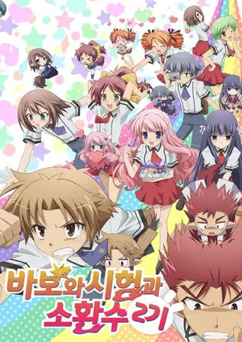 Baka & Test – Summon the Beasts 2