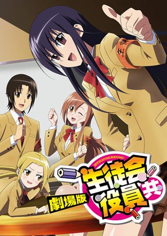 Seitokai Yakuindomo Movie