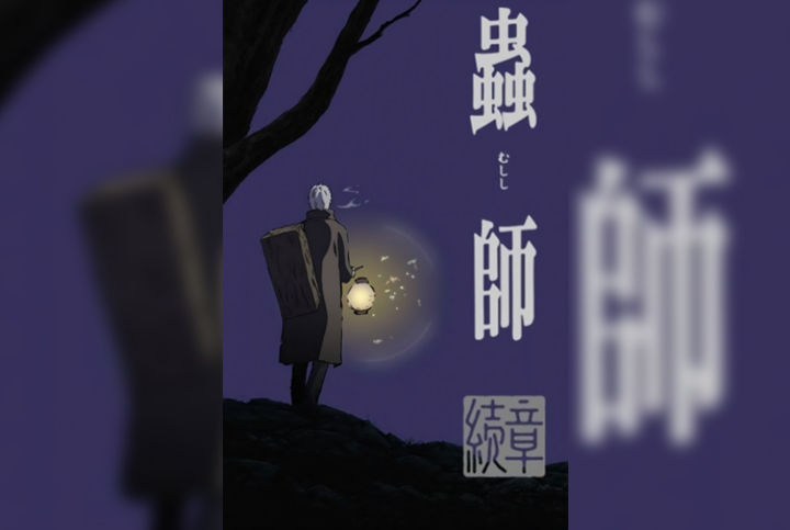 Mushishi Zoku Shou