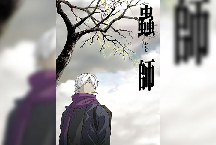 Mushishi