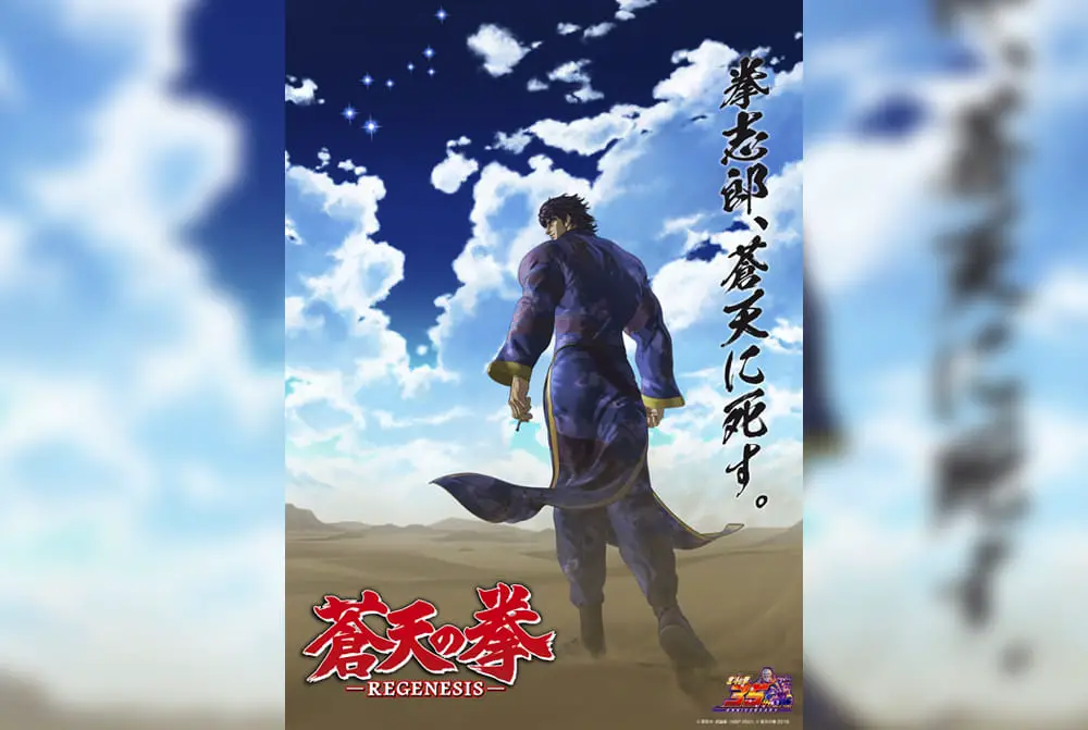 Fist of the Blue Sky: Regenesis 2nd Season